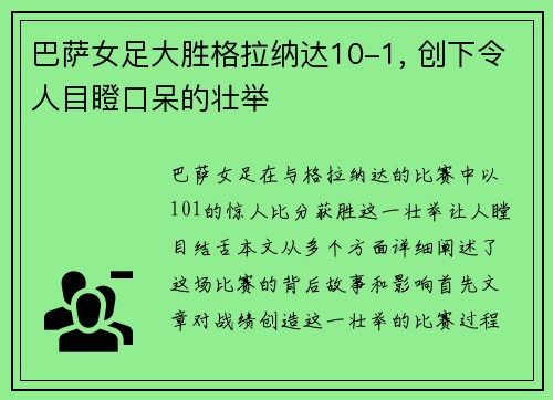 巴萨女足大胜格拉纳达10-1, 创下令人目瞪口呆的壮举